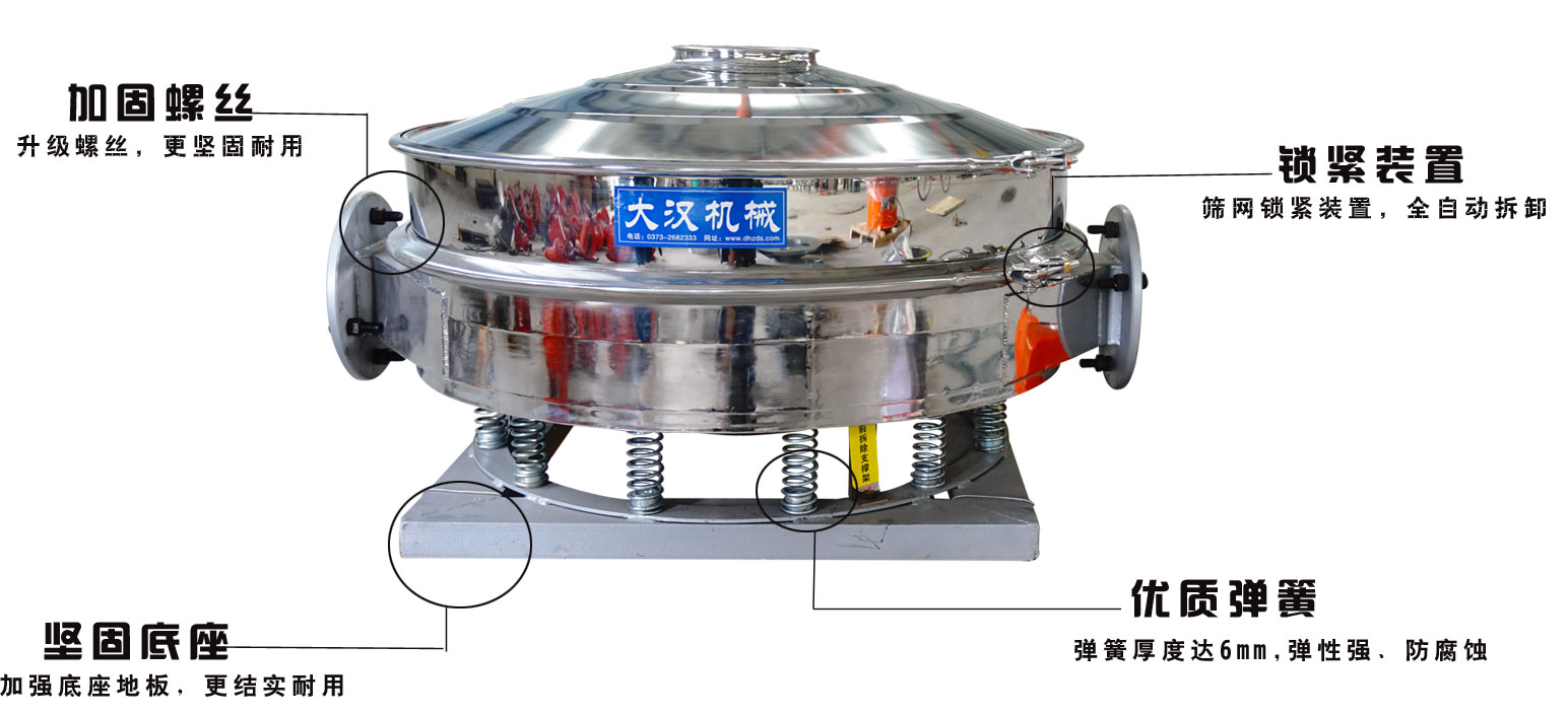 面粉振動篩粉機的特點：加固螺絲：升級螺絲，更堅固耐用，鎖緊裝置：篩網(wǎng)鎖緊裝置，全自動拆卸，堅固底座：加強底座地板，更結(jié)實耐用。優(yōu)質(zhì)彈簧：彈簧厚度達(dá)6mm，彈性強，防腐蝕。