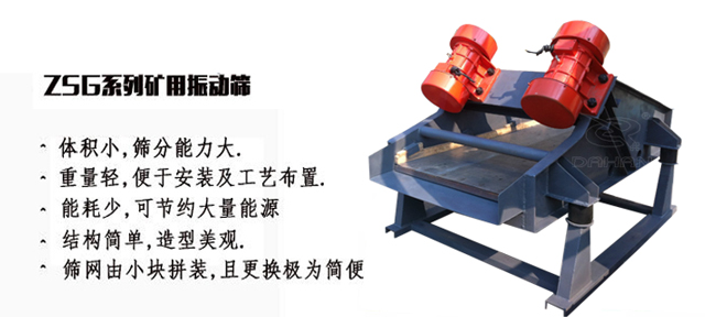 礦用振動(dòng)篩產(chǎn)量大適用于一些磨琢性較大的物料例如：煤塊，石子等。