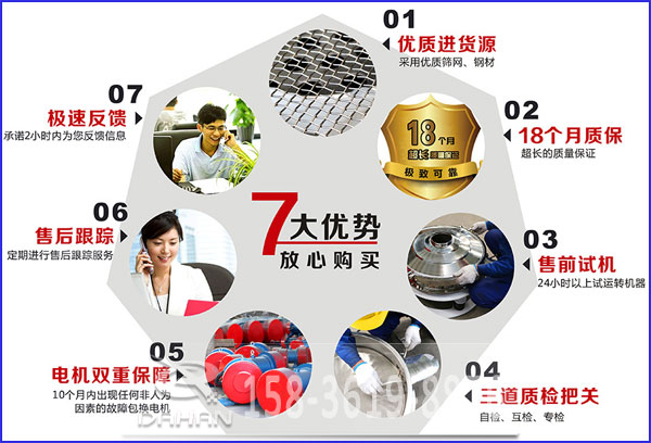 大漢食品振動篩的7大優(yōu)勢：優(yōu)質(zhì)進(jìn)貨源，售后跟蹤，售前試機(jī)等。