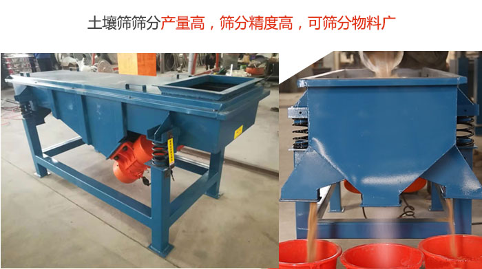 土壤振動篩篩分產量高，篩分精度高，可篩分較廣的物料。