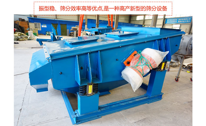 礦用振動篩-直線振動篩具有穩(wěn)定可靠、消耗少、噪音低、壽命長、振型穩(wěn)、篩分效率高等優(yōu)點,是一種高產新型的篩分設備