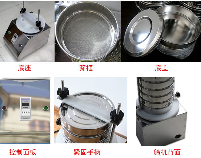 試驗(yàn)篩細(xì)節(jié)：1，緊定手柄：特殊形狀設(shè)計(jì)，勝利更省心。2，檢驗(yàn)篩：國(guó)家標(biāo)準(zhǔn)，品質(zhì)保證。3，時(shí)間繼電器：可設(shè)定時(shí)間，獨(dú)立開(kāi)關(guān)，控制自由。4，電源插頭：高溫高壓成型，更安全，更穩(wěn)固。