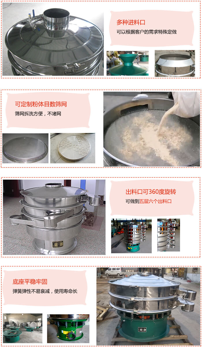 1200型振動(dòng)篩特點(diǎn)：多種進(jìn)料口，可以根據(jù)客戶的需求特殊定制?？啥ㄖ品垠w目數(shù)篩網(wǎng)，篩網(wǎng)拆洗方便，不賭網(wǎng)。出料口可以360度旋轉(zhuǎn)可以做到六層七個(gè)出料口。平穩(wěn)牢固底座彈簧彈性不易衰減，使用壽命長(zhǎng)等特點(diǎn)。