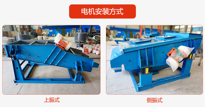 電機(jī)安裝方式：上振式，側(cè)振式兩種