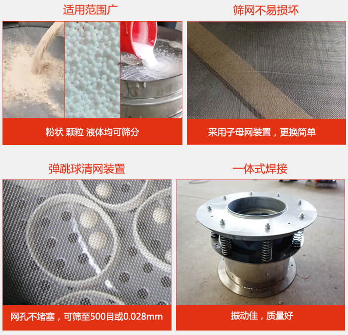 食品振動篩特點：1，效率高？：效率高，設(shè)計精巧耐用，任何粉類，粘液軍可篩分。2，操作簡單采用優(yōu)質(zhì)材料，換網(wǎng)容易，操作簡單，清洗方便。3，網(wǎng)孔不堵塞粉末不飛揚，可篩至500目或0.028mm4，精細(xì)做工產(chǎn)品經(jīng)過嚴(yán)格加工程序，做工精細(xì)美觀耐用。5，獨特網(wǎng)架設(shè)計篩網(wǎng)使用時間長久，換網(wǎng)只需3-5分鐘。