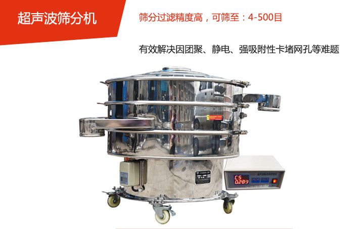 可篩至：4-500目    篩分過(guò)濾精度高，有效解決因團(tuán)聚、靜電、強(qiáng)吸附性卡堵網(wǎng)孔等難題
