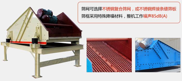 脫水振動篩特點及優(yōu)勢：脫水效果好，產(chǎn)量大，工作噪音低，入料均勻。