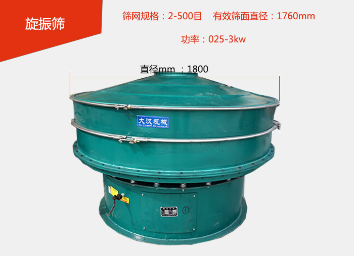 全碳鋼旋振篩價(jià)格便宜篩分面積大，篩分產(chǎn)量高。