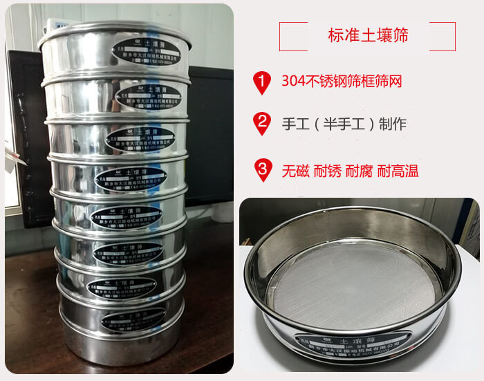 標(biāo)準(zhǔn)土壤篩材質(zhì)，篩分的特點(diǎn)展示