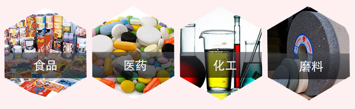 旋振篩應(yīng)用行業(yè)：食品，醫(yī)藥，化工，磨料等行業(yè)。