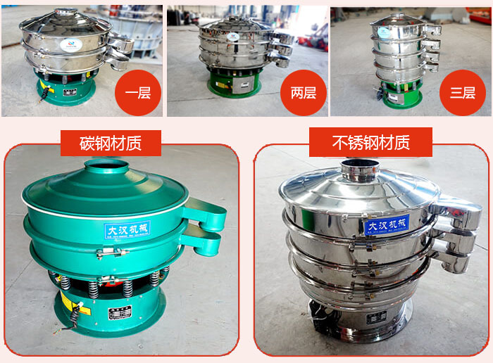 旋振篩層級分類：一層，兩層，三層材質(zhì)分類：碳鋼，不銹鋼等