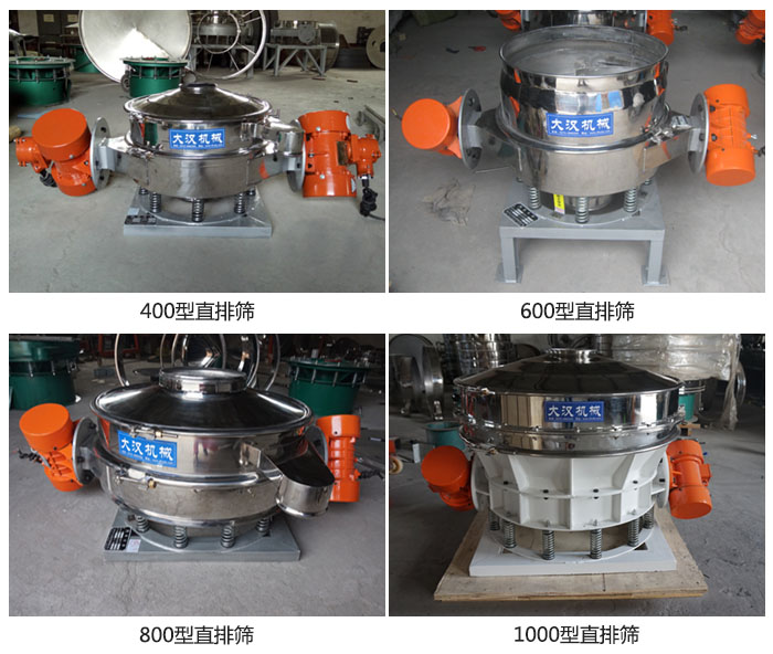 直排篩型號(hào)分400,600,800,1000等。