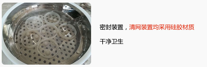 不銹鋼振動篩全密封裝置，清網(wǎng)裝置均采用硅膠材質(zhì)，干凈衛(wèi)生。
