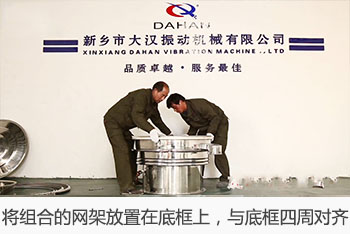 將組合的網(wǎng)架放置在底框上，與底框四周對(duì)齊。