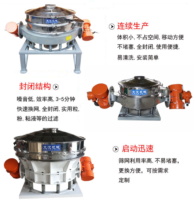 直徑1000mm直排篩特點：連續(xù)生產(chǎn)：體積小，不占空間，移動方便，不堵塞，全封閉，使用便捷，易清洗，安裝簡單。封閉結(jié)構(gòu)：噪音低，效率高，3-5分鐘，快速換網(wǎng)，全封閉，實用粒，粉粘液等的過濾。啟動迅速：篩網(wǎng)利用率高，不易堵塞，更換方便，可按需求定制。