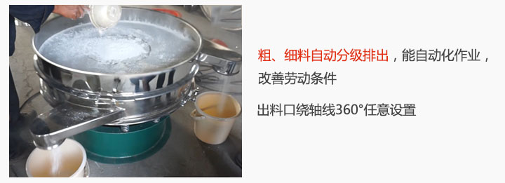 面粉振動(dòng)篩粉機(jī)特點(diǎn)：粗、細(xì)料自動(dòng)分級(jí)排出，能實(shí)現(xiàn)自動(dòng)化作業(yè)，改善勞動(dòng)條件 出料口繞軸線360°任意設(shè)置。