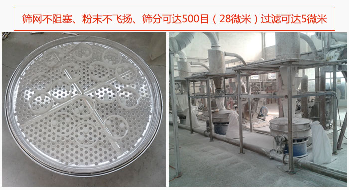 冶金粉末振動篩篩網(wǎng)不阻塞、粉末不飛揚、篩分可達500目（28微米）過濾可達5微米。