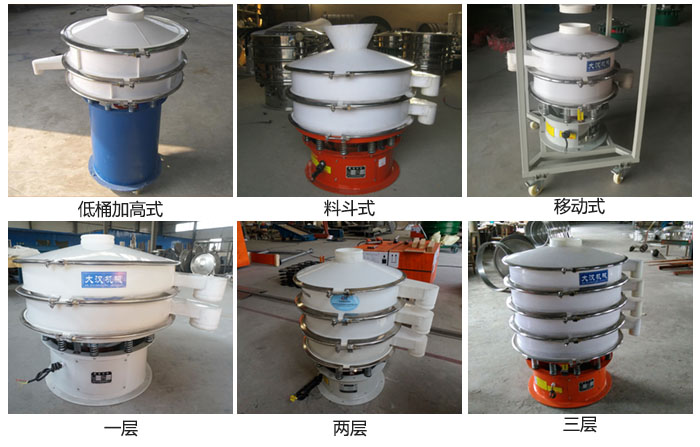 聚丙烯振動(dòng)篩低桶加高式，料斗式，移動(dòng)式定制產(chǎn)品和一層，兩層，三層不同層級(jí)產(chǎn)品展示圖。