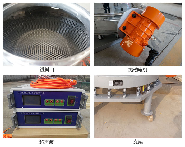 超聲波直排篩細節(jié)展示：進料口，超聲波電源，振動電機，支架。