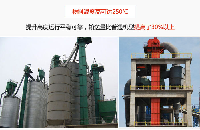 TH型斗式提升機(jī)主要特點(diǎn)：物料溫度高可達(dá)250℃，提升高度運(yùn)行平穩(wěn)可靠，提升輸送量比普通機(jī)型提高30%以上。