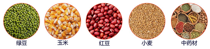 小型直線篩適用物料：綠豆，玉米，顏料，石頭，塑料，紅豆，石墨，中藥材，大麥等。