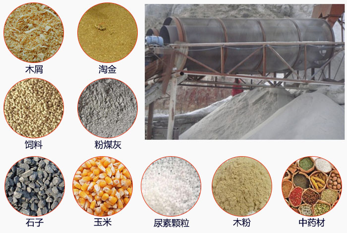 滾筒篩篩分粉煤灰現(xiàn)場和可篩分物料展示。
