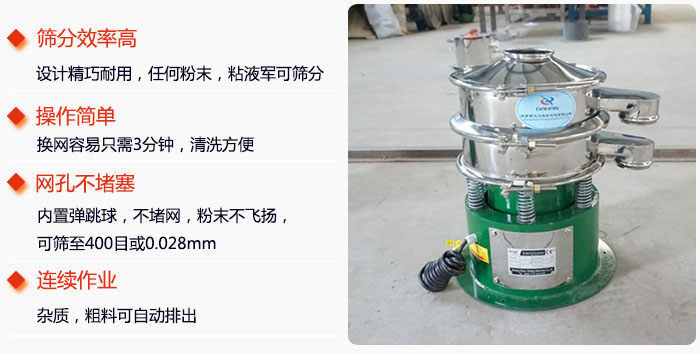 不銹鋼小型振動篩特點：1，效率高設(shè)計輕巧耐用，任何分類，粘液均可篩分。操作簡單：換網(wǎng)容易，操作簡單，清洗方便網(wǎng)孔不堵塞。