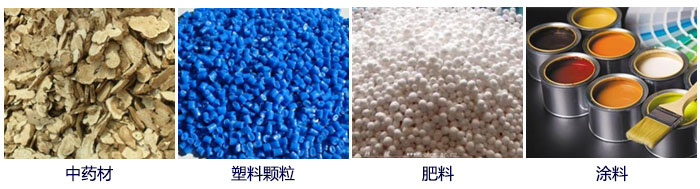 食品直線振動篩主要適用行業(yè)：中藥材，塑料顆粒，肥料，復合肥顆粒，涂料等。