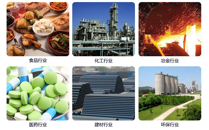 520型直線振動篩應(yīng)用行業(yè)：食品行業(yè)，化工行業(yè)，冶金行業(yè)，醫(yī)藥行業(yè)，建材行業(yè)，行業(yè)等。