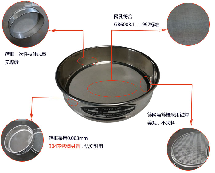 200mm試驗(yàn)篩優(yōu)勢：篩框一次性拉伸成型，采用304不銹鋼材質(zhì)，篩框與篩網(wǎng)采用錫焊，美觀，不加料