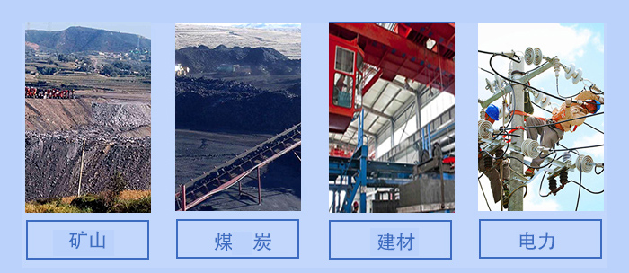 概率篩適用行業(yè)：礦山，煤炭，建材，電力。