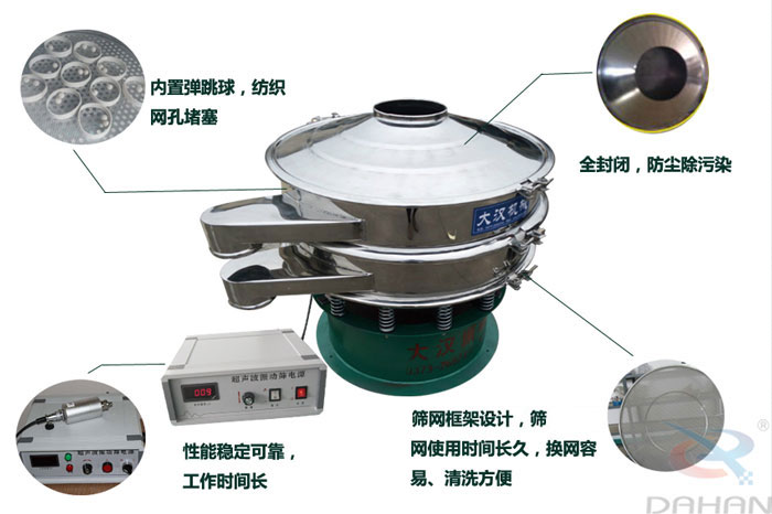 超聲波振動篩特點：內(nèi)置彈跳球網(wǎng)孔堵塞，全封閉，防塵除污染，性能穩(wěn)定可靠工作時間長，篩網(wǎng)架設(shè)計，篩網(wǎng)使用時間長久，換網(wǎng)容易，清洗方便。