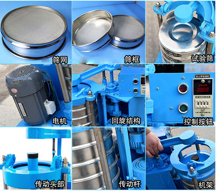篩網(wǎng)，篩框，試驗(yàn)篩，電機(jī)，回旋結(jié)構(gòu)，控制按鈕，傳動(dòng)頭部，傳動(dòng)桿，機(jī)架
