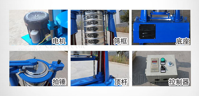 拍擊篩主要有：電機，篩框，底座，拍錘，頂桿，控制器。