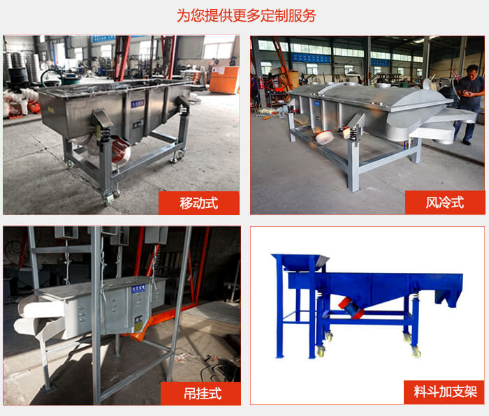 多層直線振動(dòng)篩定制產(chǎn)品展示：移動(dòng)式，風(fēng)冷式，吊掛式料斗加支架移動(dòng)式。