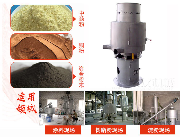 氣流篩分機(jī)主要適用物料有中藥粉，銅粉，冶金粉末等。