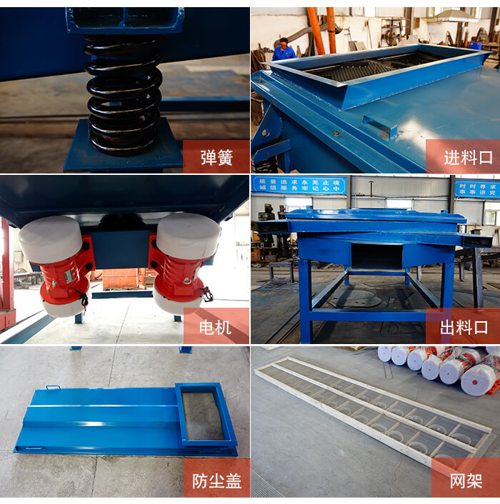 1035直線振動(dòng)篩細(xì)節(jié)展示：出料口，振動(dòng)彈簧，振動(dòng)電機(jī)，進(jìn)料口。