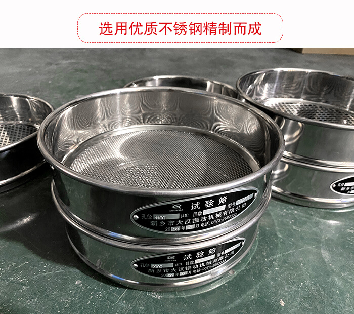 標準試驗篩篩框材質為紫銅，黃銅，錫青銅，不銹鋼等材質。并且符合化學實驗使用。