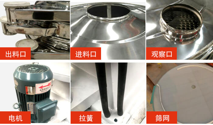 搖擺篩細(xì)節(jié)展示：出料口，進(jìn)料口，觀察口，電機(jī)，拉簧，篩網(wǎng)等。