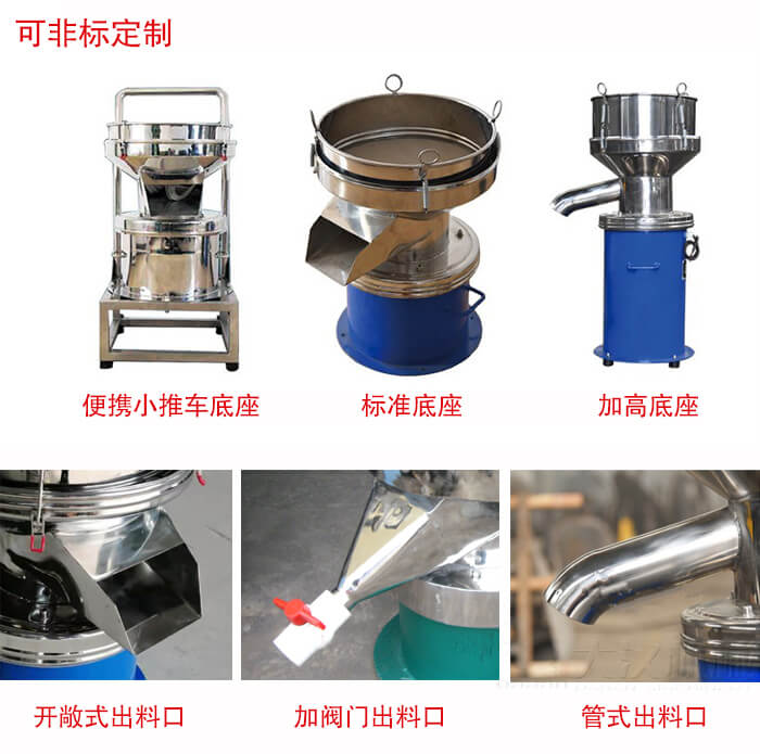 450過(guò)濾篩定制：底座：小推車底座，標(biāo)準(zhǔn)底座，加高底座。出料口：開(kāi)敞式，加閥門(mén)式，管式出料口。