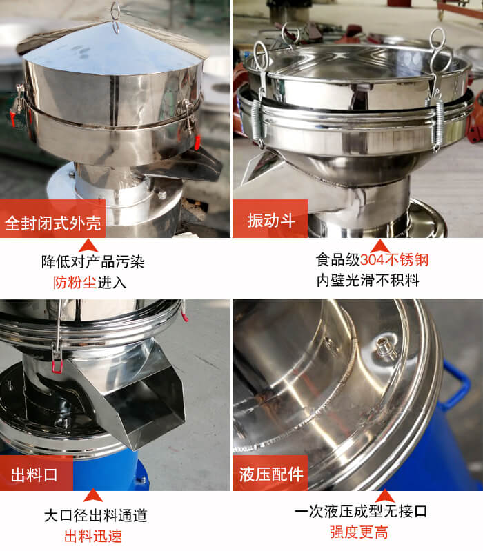 450過(guò)濾篩機(jī)結(jié)構(gòu)組成：全封閉式外殼設(shè)計(jì)：對(duì)產(chǎn)品的污染低，防塵粉進(jìn)入電機(jī)內(nèi)部延長(zhǎng)設(shè)備壽命。振動(dòng)斗：食品304不銹鋼篩斗，內(nèi)壁光滑不存在積料現(xiàn)象。出料口，大口徑出料通道，出料迅速，提高工作效率。液壓配件：一次液壓成型無(wú)接口強(qiáng)度更高。