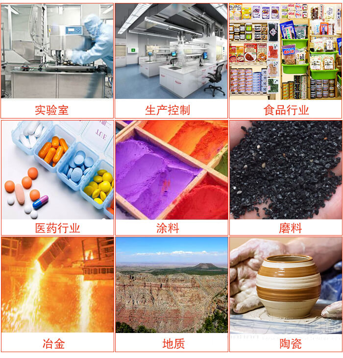 試驗篩適用行業(yè)：實驗室，生產(chǎn)控制，食品行業(yè)，醫(yī)藥行業(yè)，化工行業(yè)，磨料，礦山，涂料，冶金，地質(zhì)，陶瓷，國防工業(yè)等。