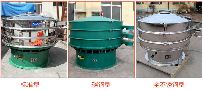 1500型不銹鋼振動篩，篩分能力好，耐酸堿，耐腐蝕，使用壽命較長。