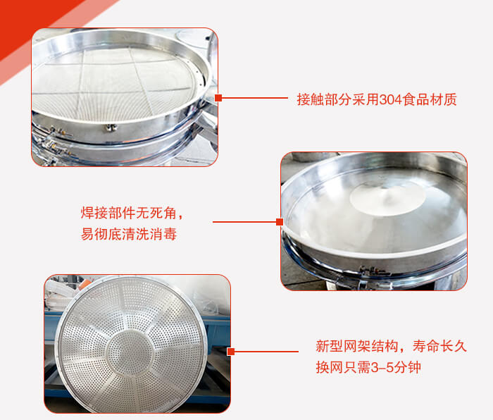 豆?jié){過濾振動篩的特點：效率高，設(shè)計精巧耐用，任何精類，粘液均可篩分。換網(wǎng)容易，操作簡單，清洗方便。網(wǎng)孔不堵塞，粉末不飛揚，可篩至500目或0.028mm。雜質(zhì)粗料自動排出，可以連接作業(yè)。