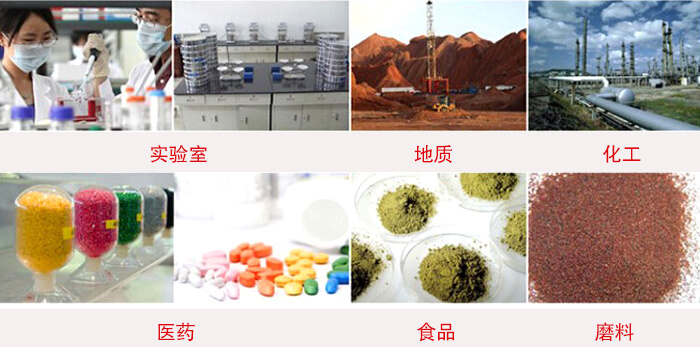 頂擊式振篩機(jī)適用物料：食品，化工，醫(yī)藥，冶金，建材，礦山，耐火材料，煤炭等。
